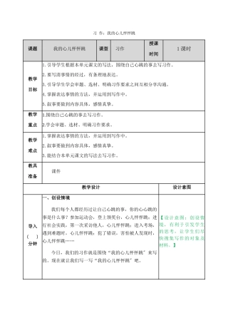 习作8我的心儿怦怦跳教案