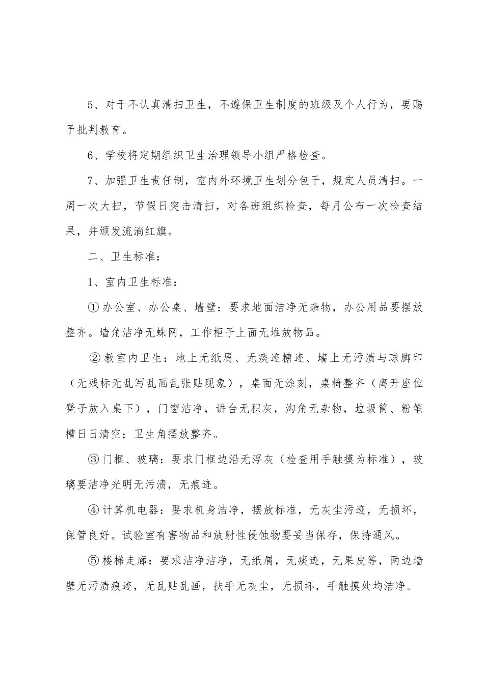乡小学学校卫生管理制度_第2页