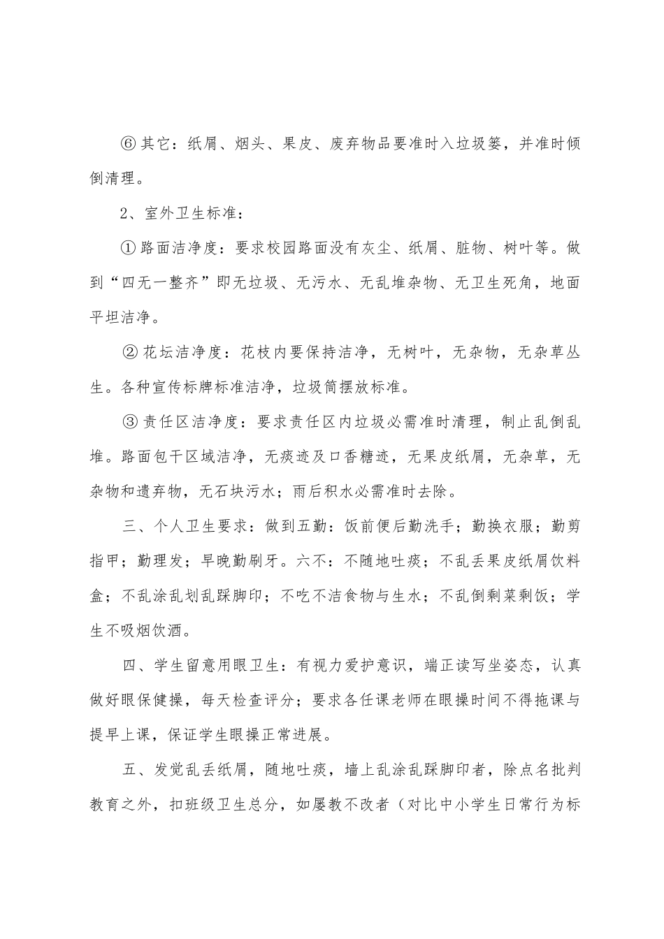 乡小学学校卫生管理制度_第3页
