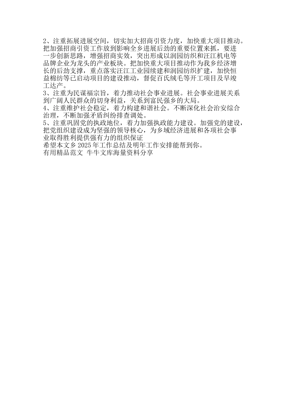 乡工作总结及明年工作安排-精品范文资料_第3页