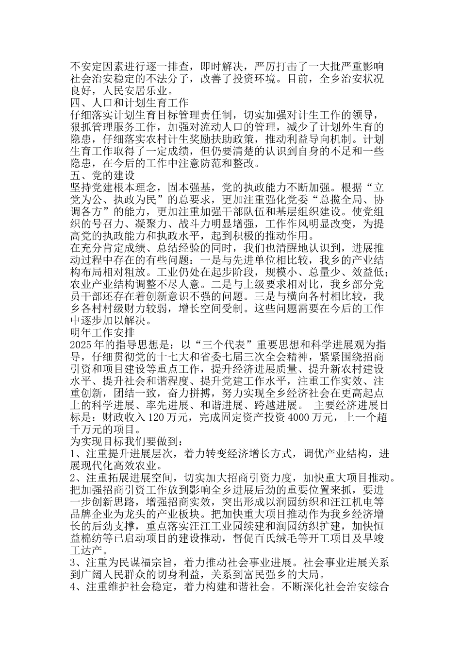 乡年终工作总结-精品范文资料_第2页