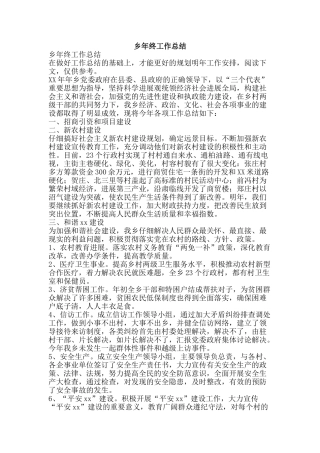 乡年终工作总结-精品范文资料