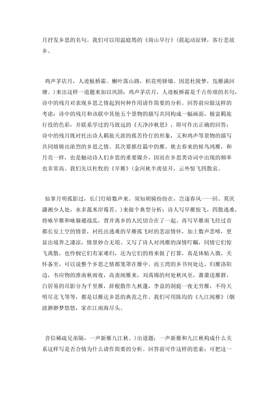 乡思诗词鉴赏要诀术语_第2页