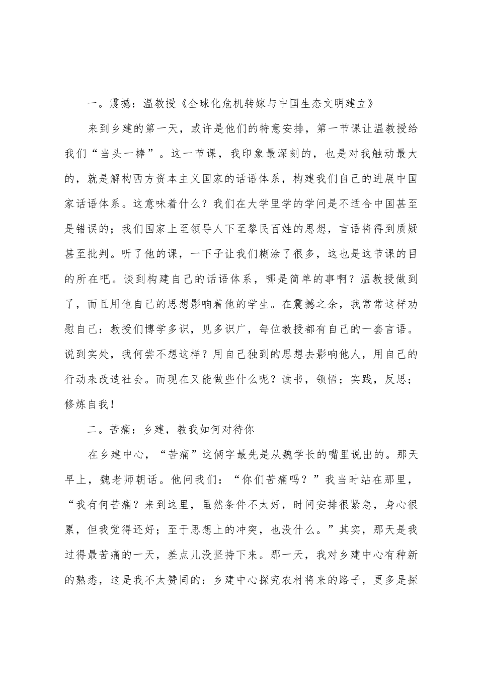 乡建中心暑期实践工作个人总结_第2页