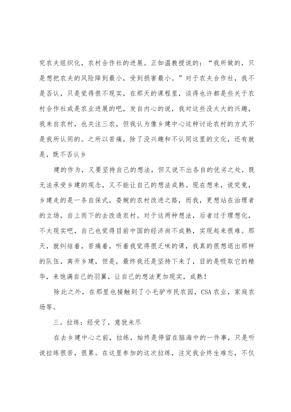 乡建中心暑期实践工作个人总结_第3页