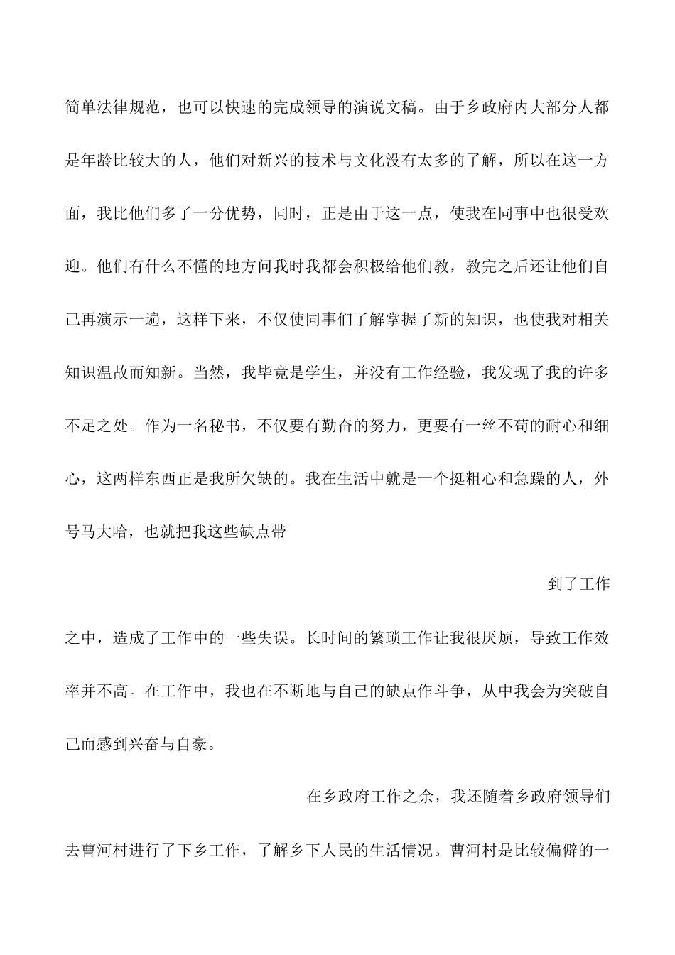 乡政府实习总结_第2页