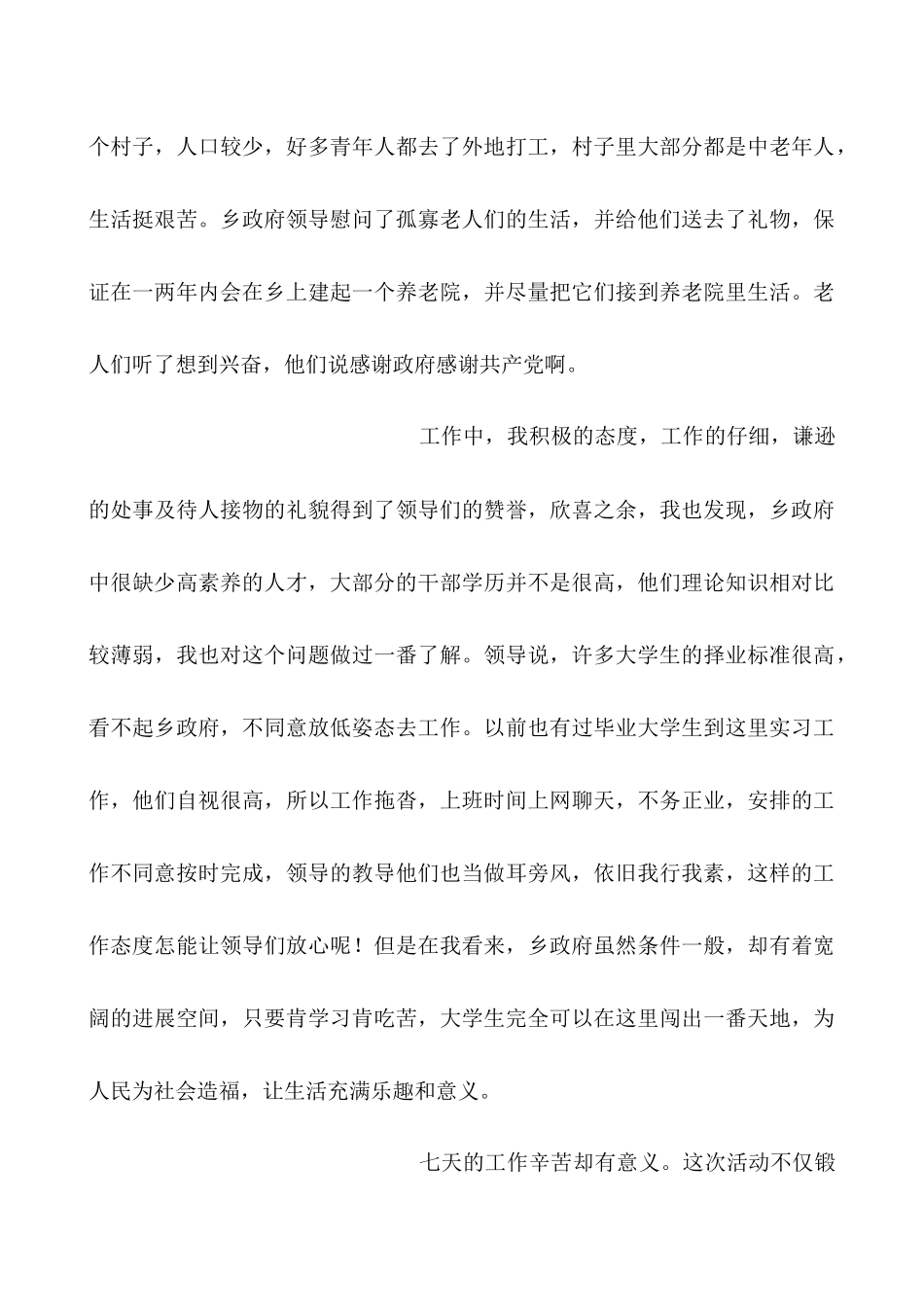 乡政府实习总结_第3页