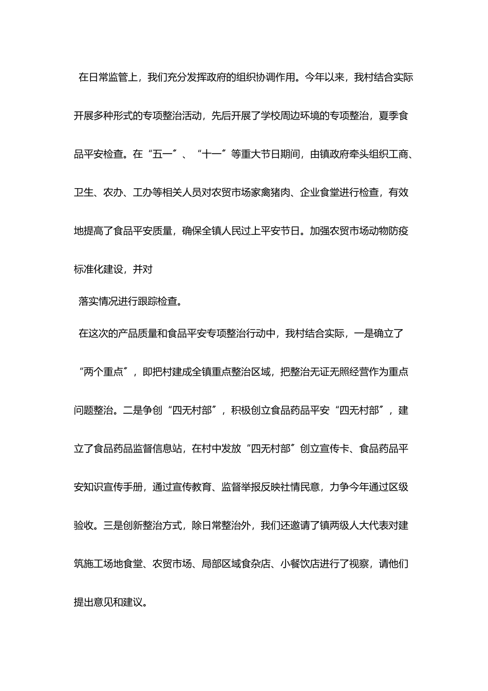 乡开展食品安全工作总结_第2页