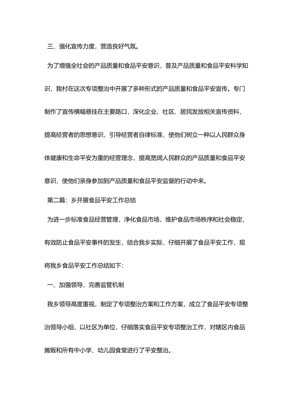 乡开展食品安全工作总结_第3页