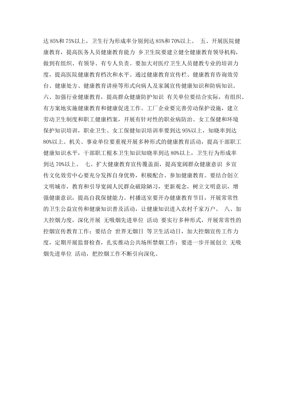 乡村健康教育工作计划范文_第2页