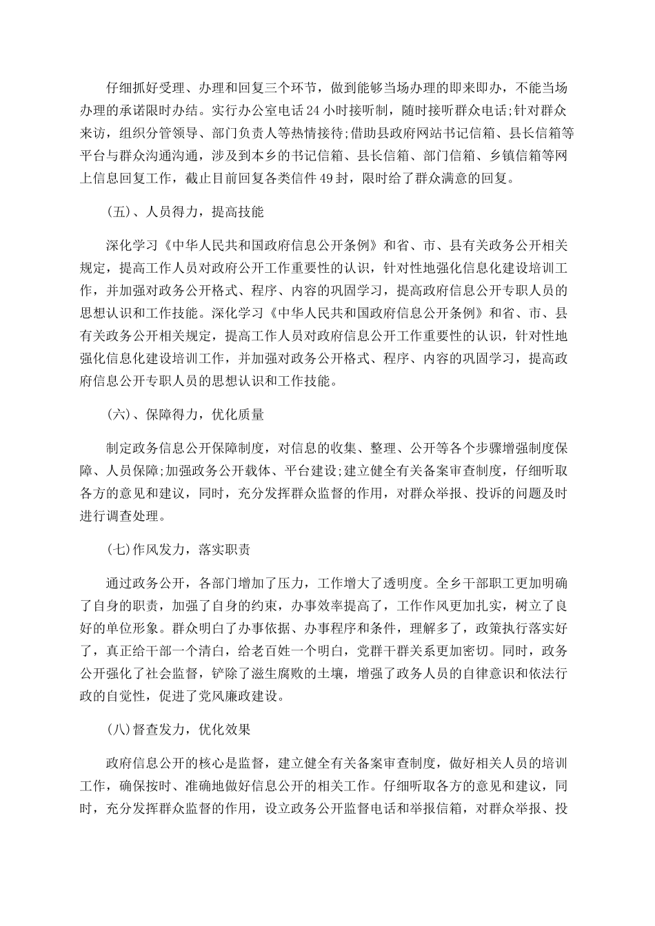 乡村2025年政务公开总结_第2页