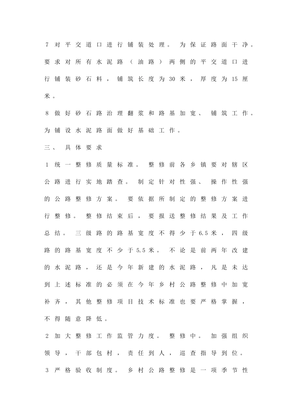 乡村公路修整工作措施精品策划方案_第3页