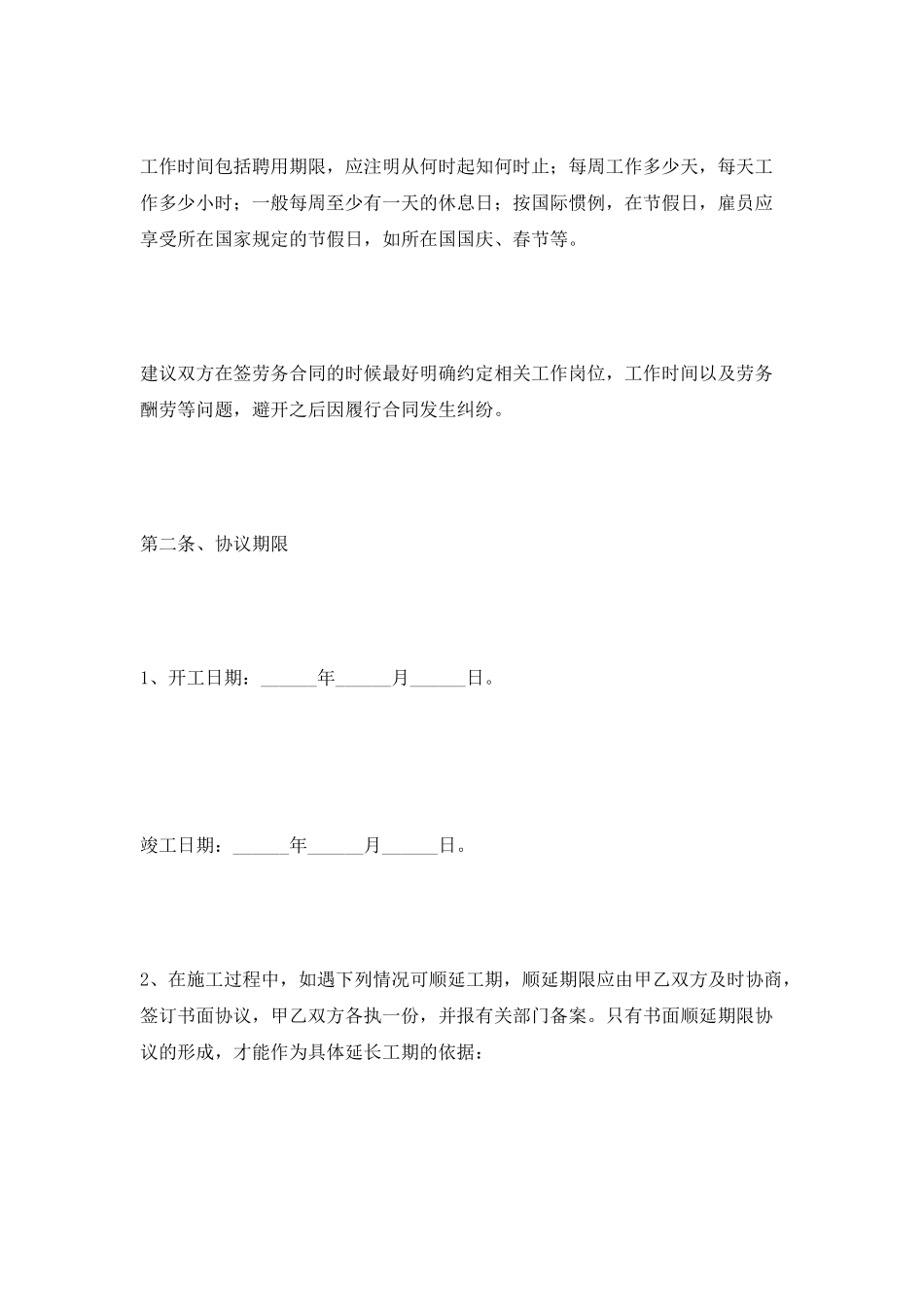 乡村公路劳务合同范本2025专业版_第2页