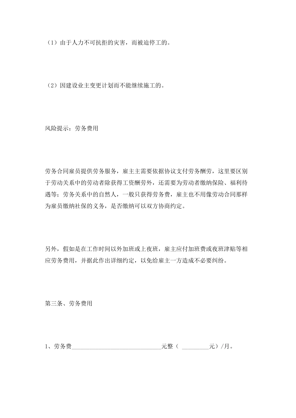 乡村公路劳务合同范本2025专业版_第3页