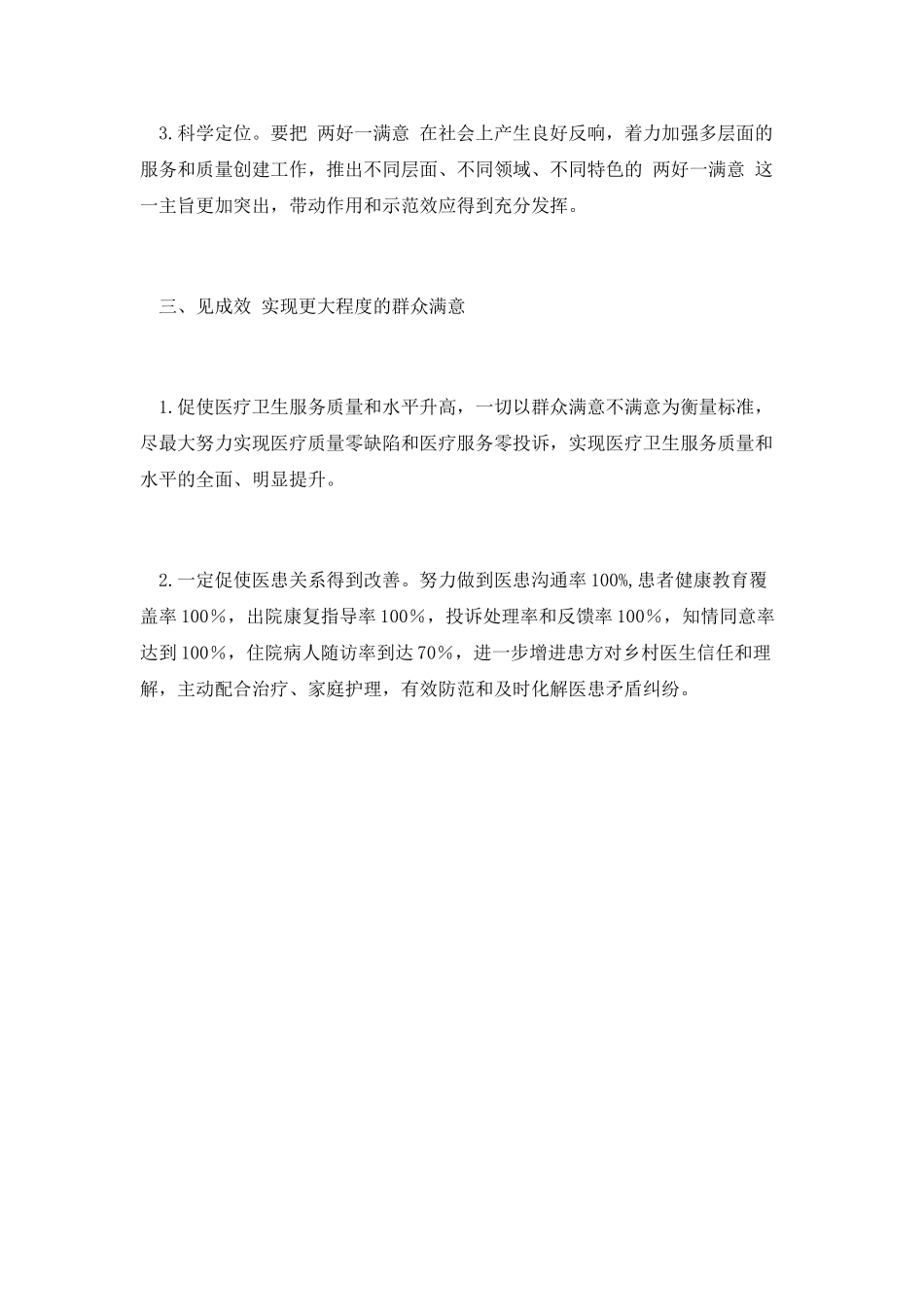 乡村医生两好一满意活动工作总结范文_第2页