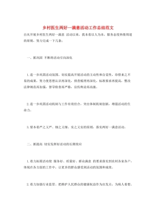 乡村医生两好一满意活动工作总结范文