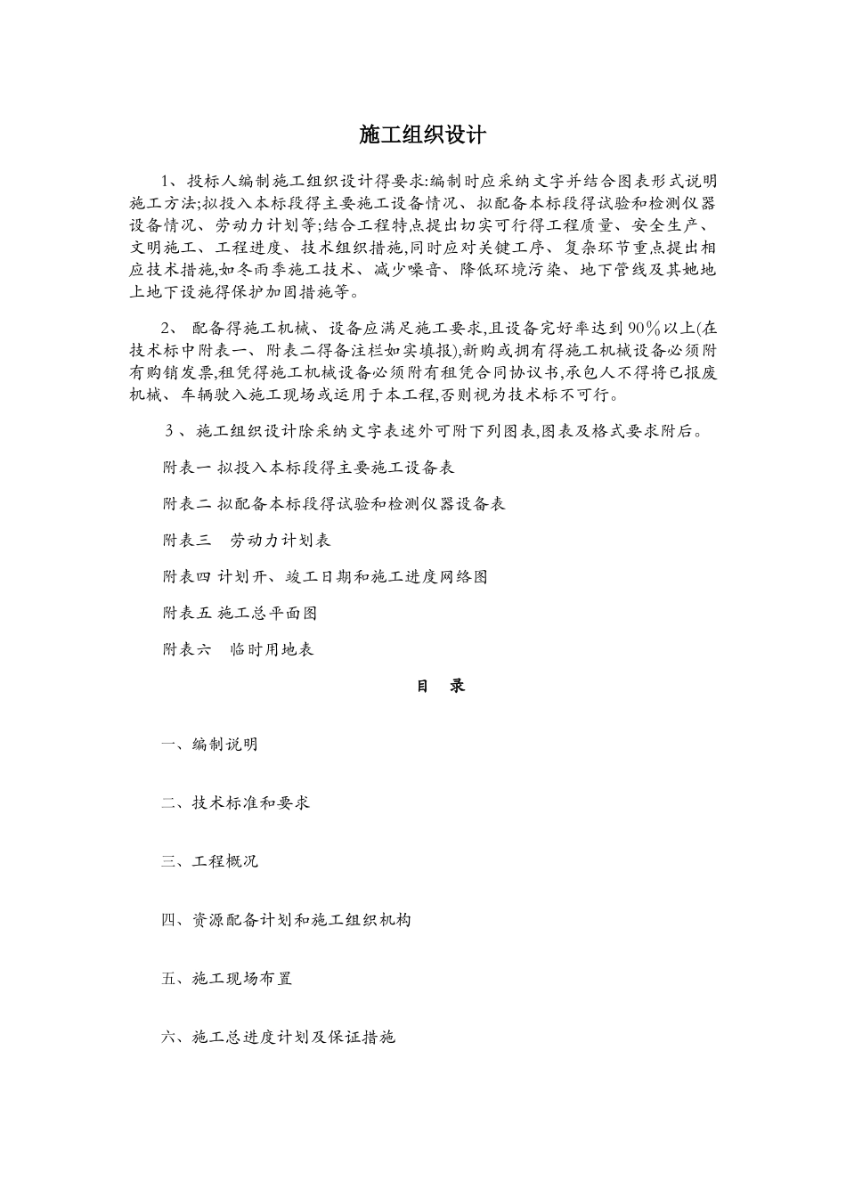 乡村公路水泥砼路面工程施工组织设计_第1页