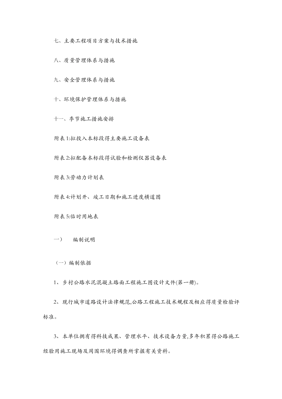 乡村公路水泥砼路面工程施工组织设计_第2页