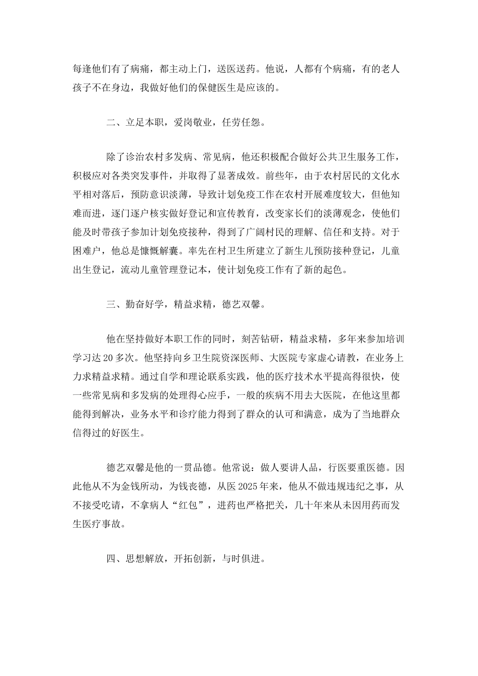 乡村医生事迹材料范本_第2页