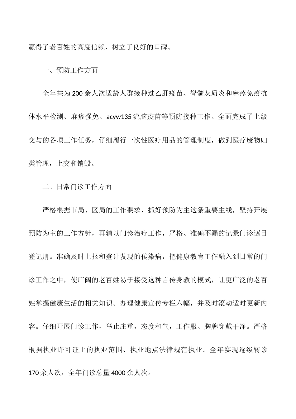 乡村医生年终工作总结_第2页