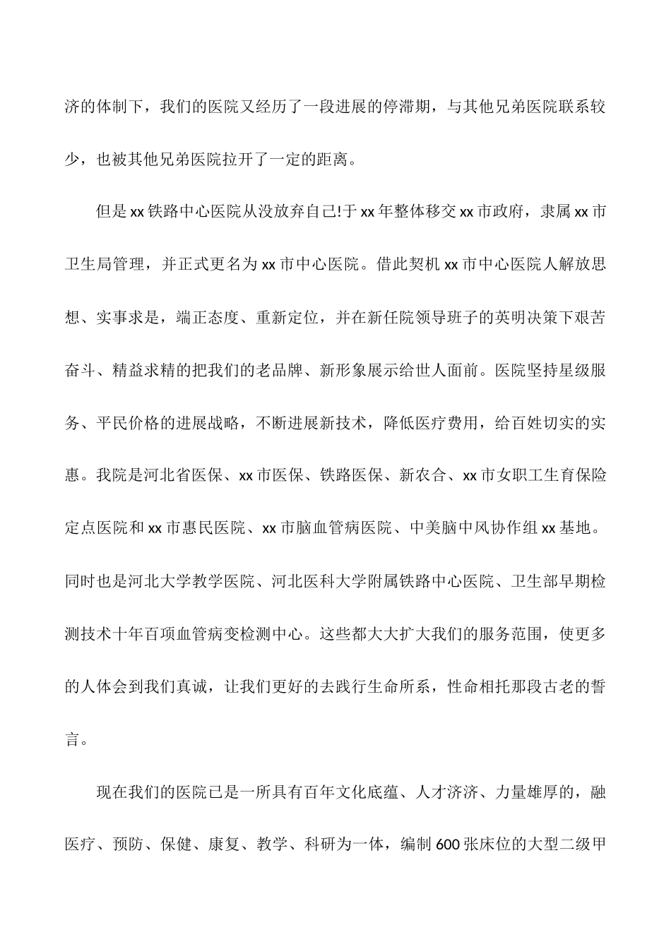 乡村医生培训的工作总结_第2页