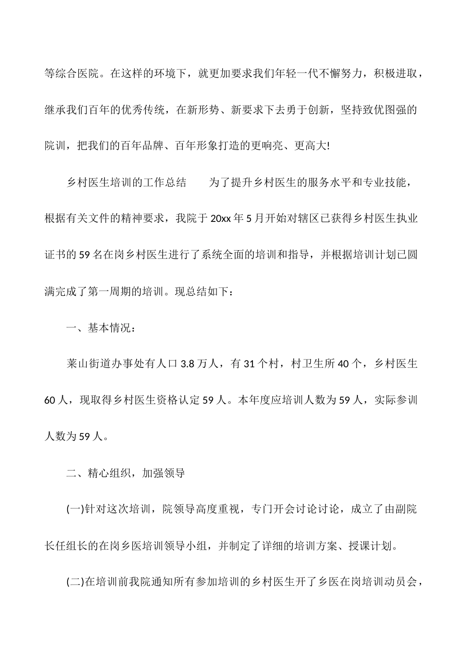 乡村医生培训的工作总结_第3页