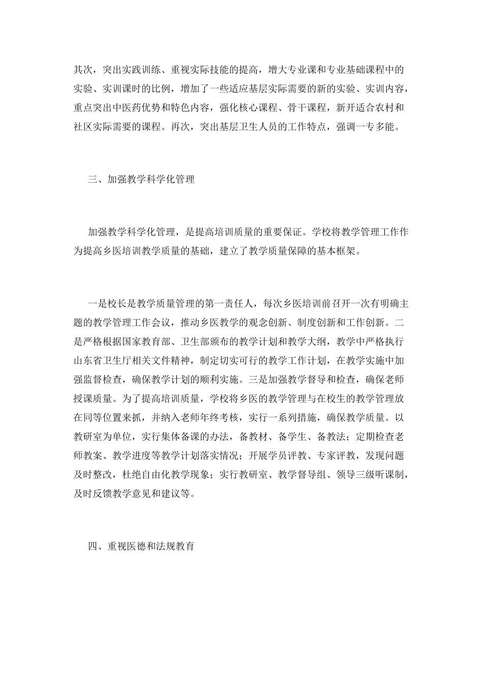 乡村医生培训心得体会范文_第2页