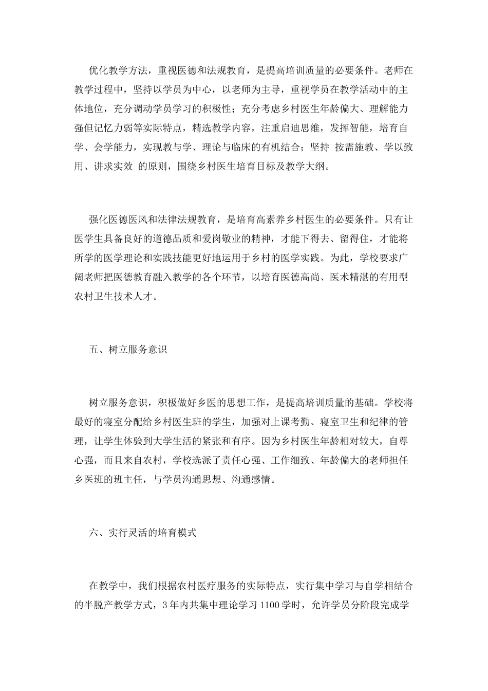 乡村医生培训心得体会范文_第3页