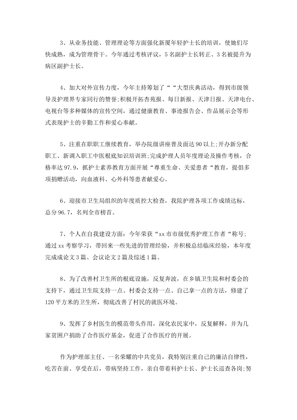 乡村医生个人总结范文_第3页