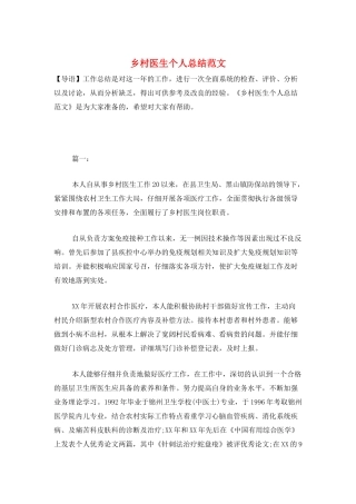 乡村医生个人总结范文