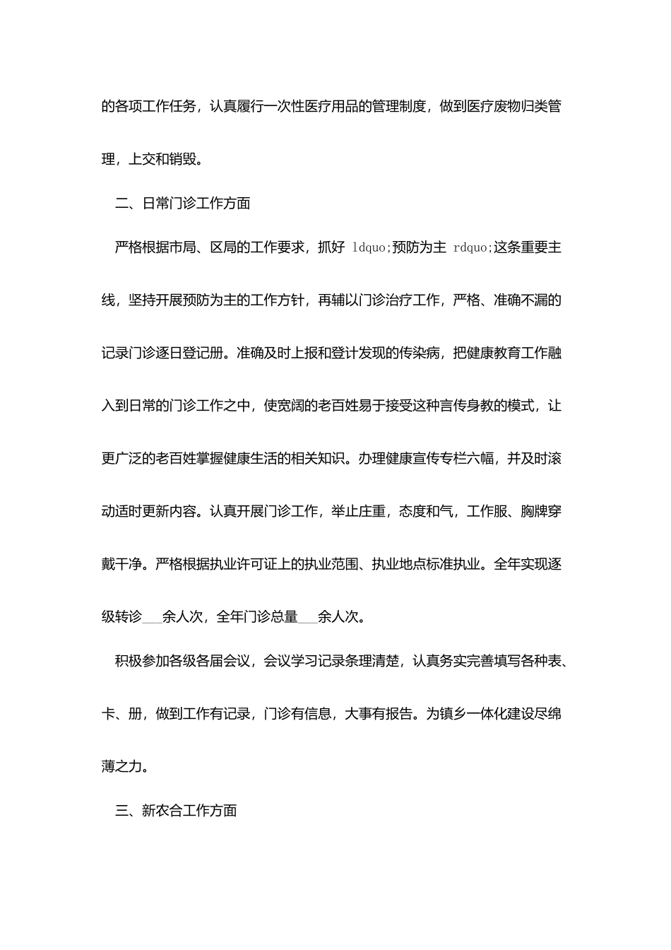 乡村医生年终工作总结范文5篇_第2页