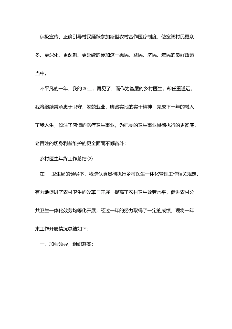 乡村医生年终工作总结范文5篇_第3页