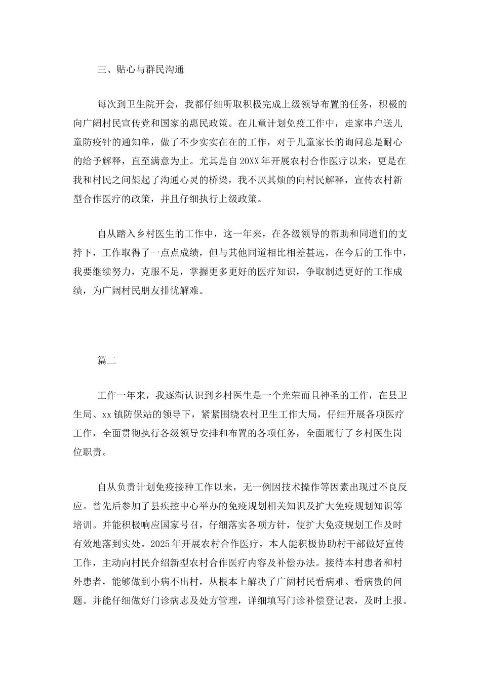 乡村医生个人年终工作总结三篇_第2页