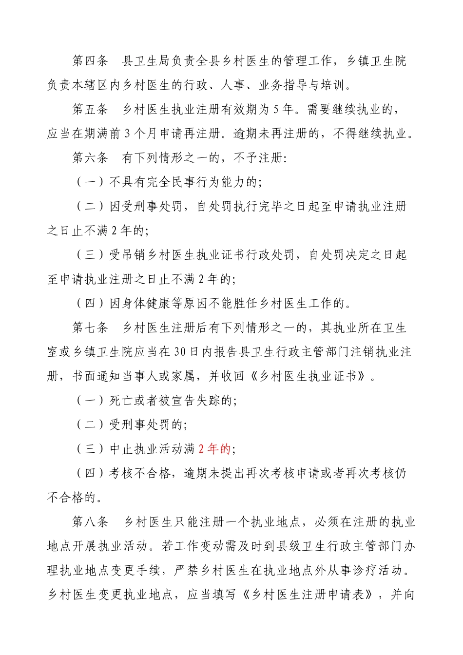乡村医生管理办法_第2页