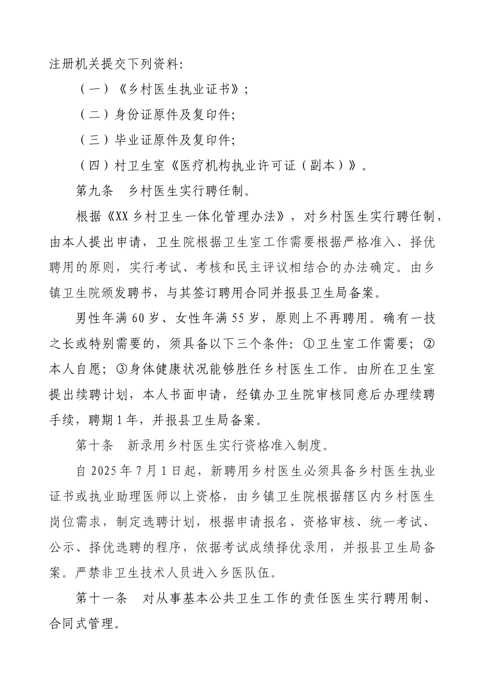 乡村医生管理办法_第3页