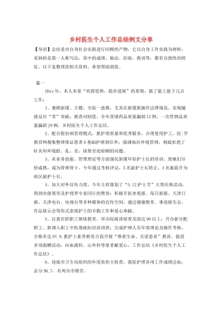 乡村医生个人工作总结例文分享
