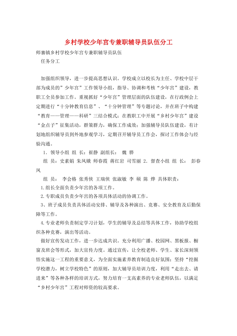 乡村学校少年宫专兼职辅导员队伍分工_第1页
