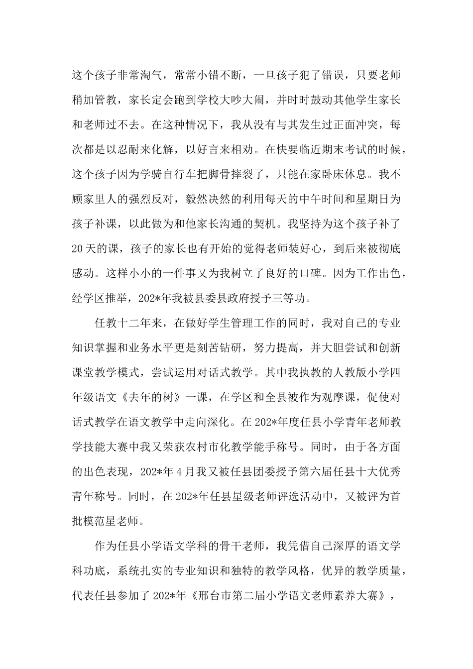 乡村寻找最美教师事迹材料（标准版）_第3页