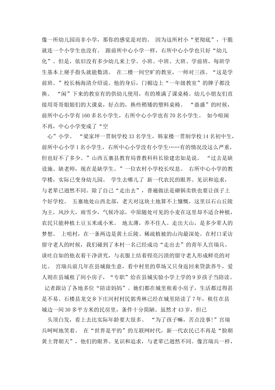 乡村小学困境：除了缺学生啥都不缺_第2页