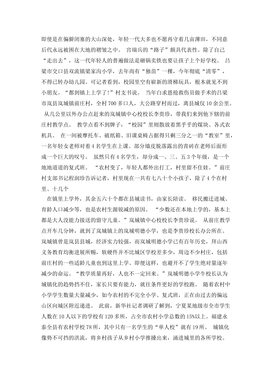 乡村小学困境：除了缺学生啥都不缺_第3页