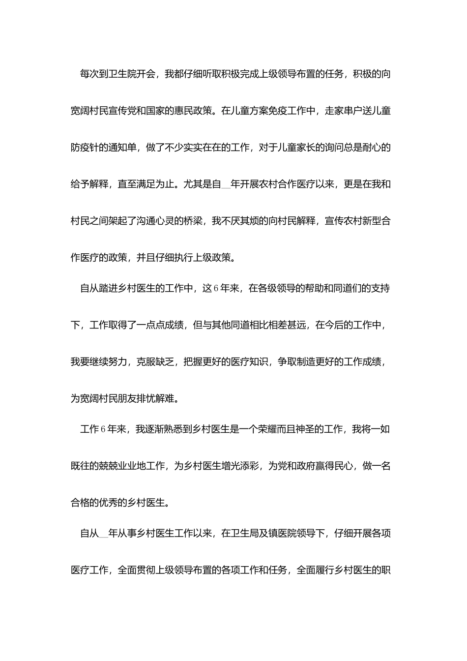 乡村医生述职报告范文3篇_第2页