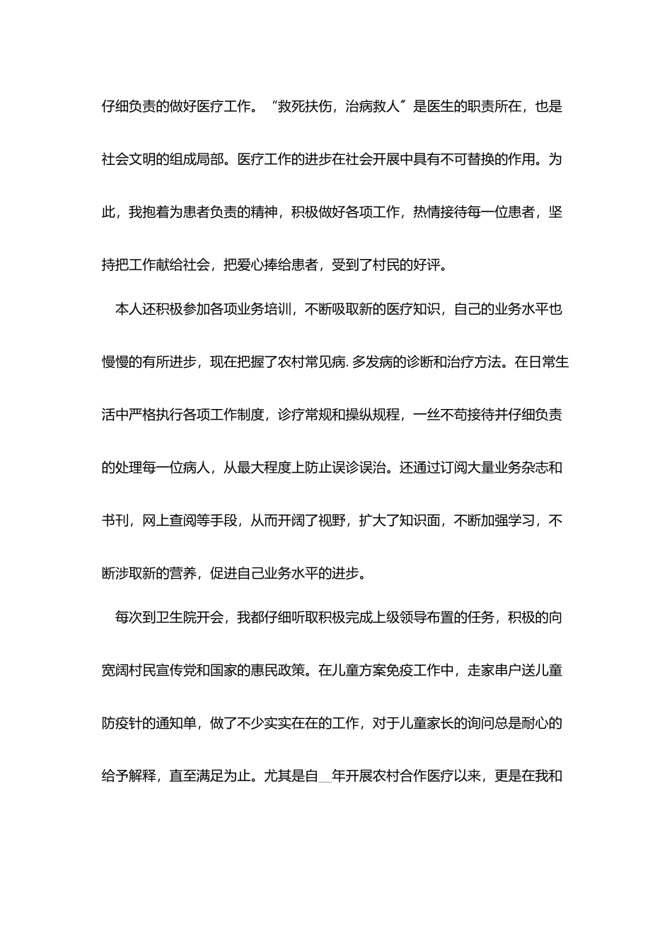 乡村医生述职报告范文3篇_第3页