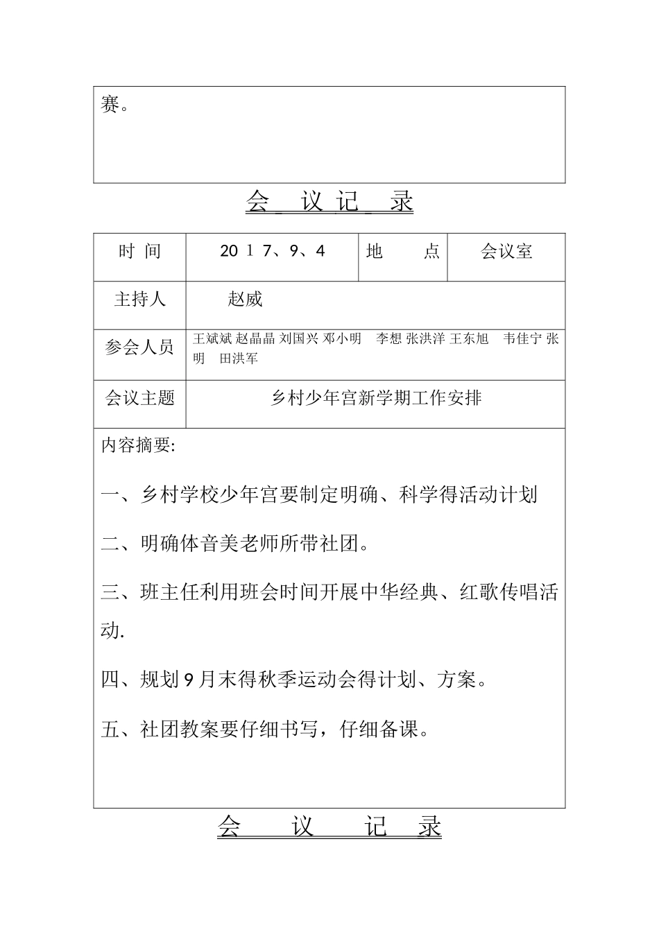 乡村学校少年宫专题会议记录_第3页