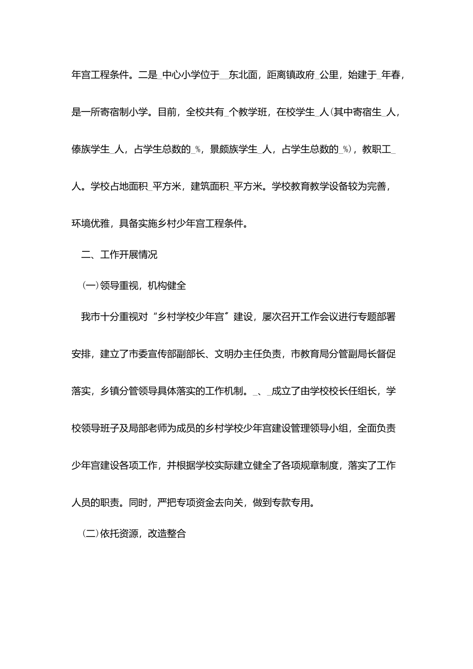 乡村少年宫合唱总结范本_第2页