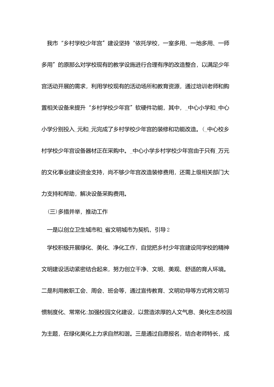 乡村少年宫合唱总结范本_第3页