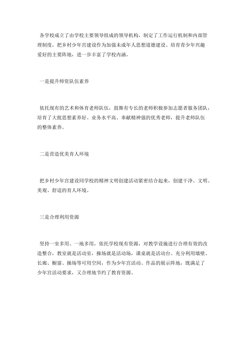 乡村少年宫工作总结精选_第2页