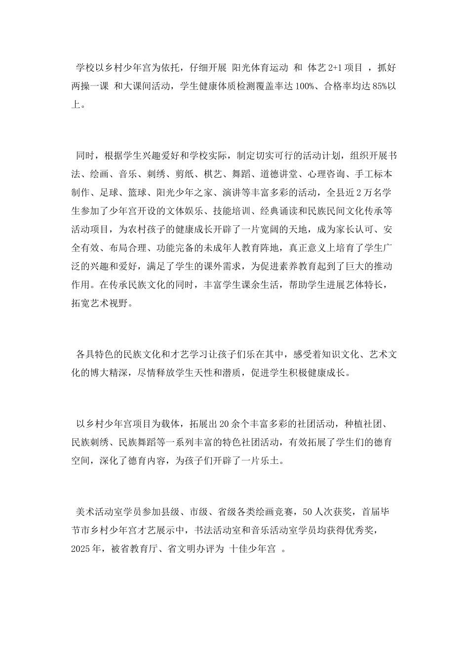 乡村少年宫工作总结精选_第3页