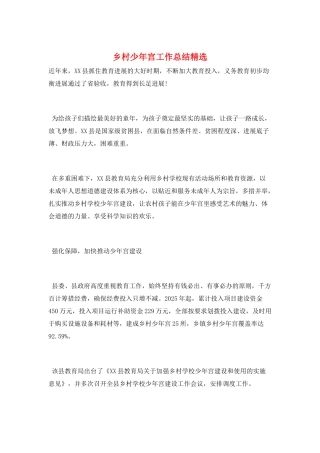 乡村少年宫工作总结精选