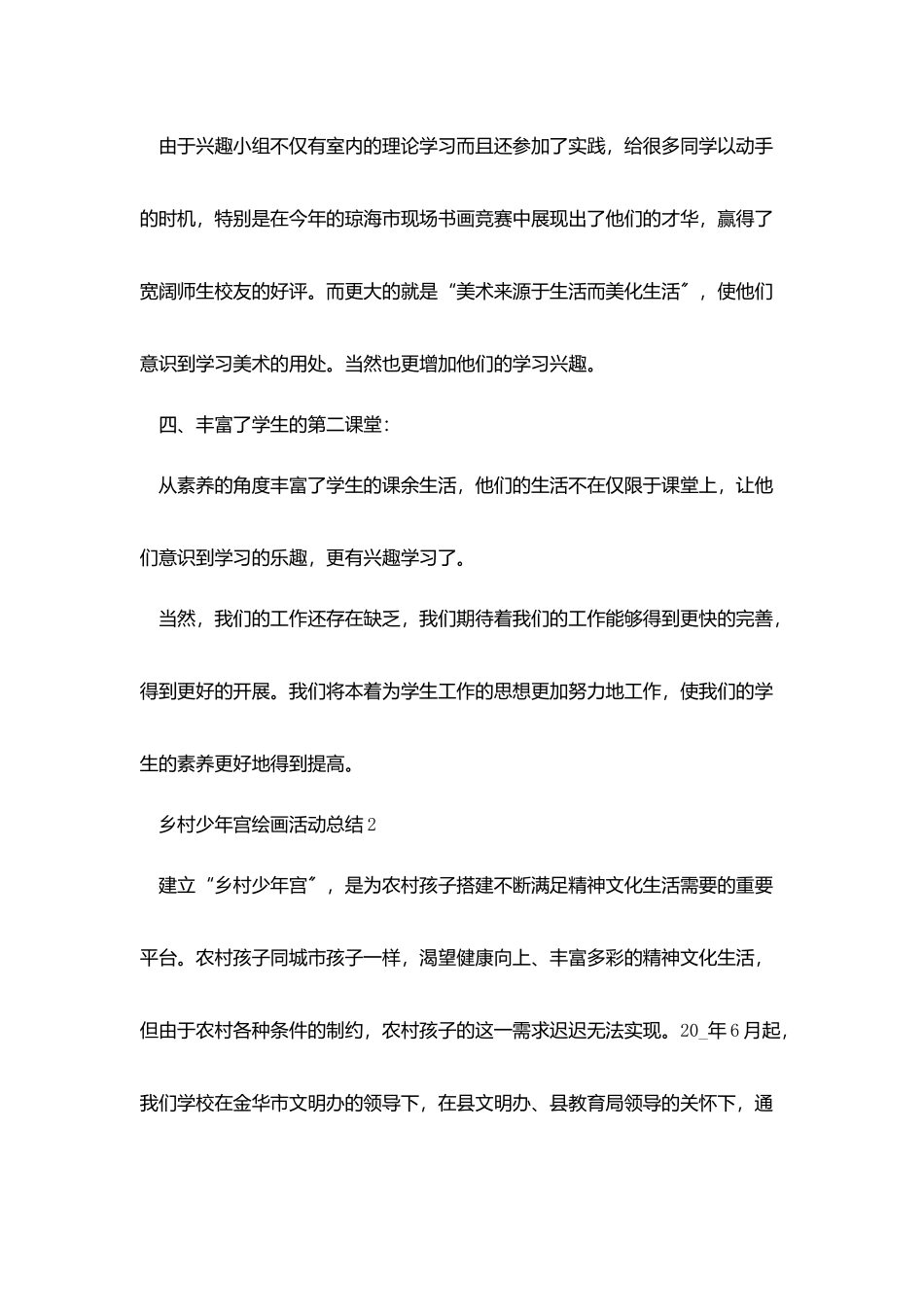 乡村少年宫绘画活动总结模板_第2页