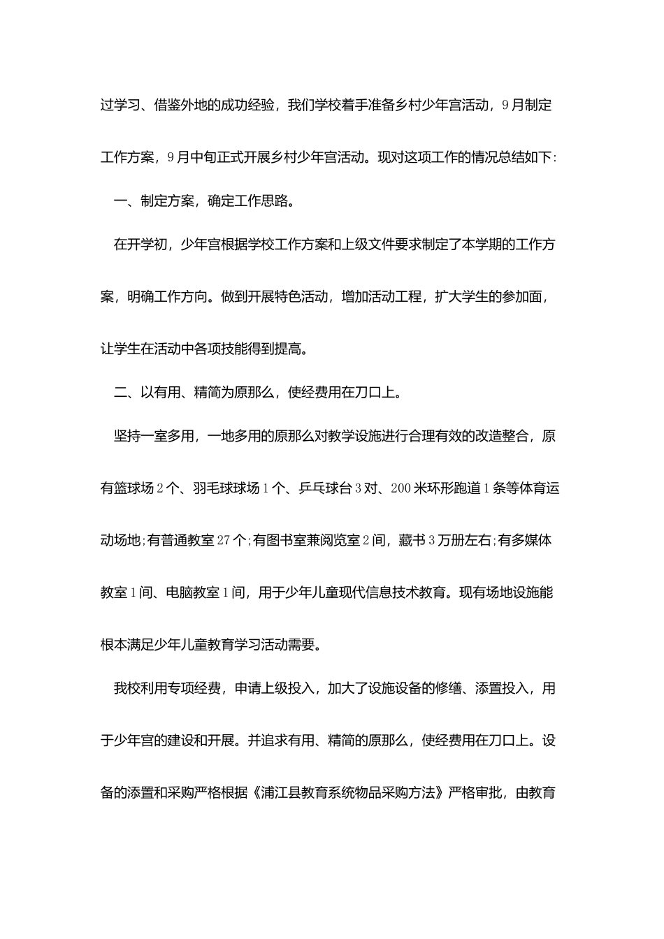 乡村少年宫绘画活动总结模板_第3页